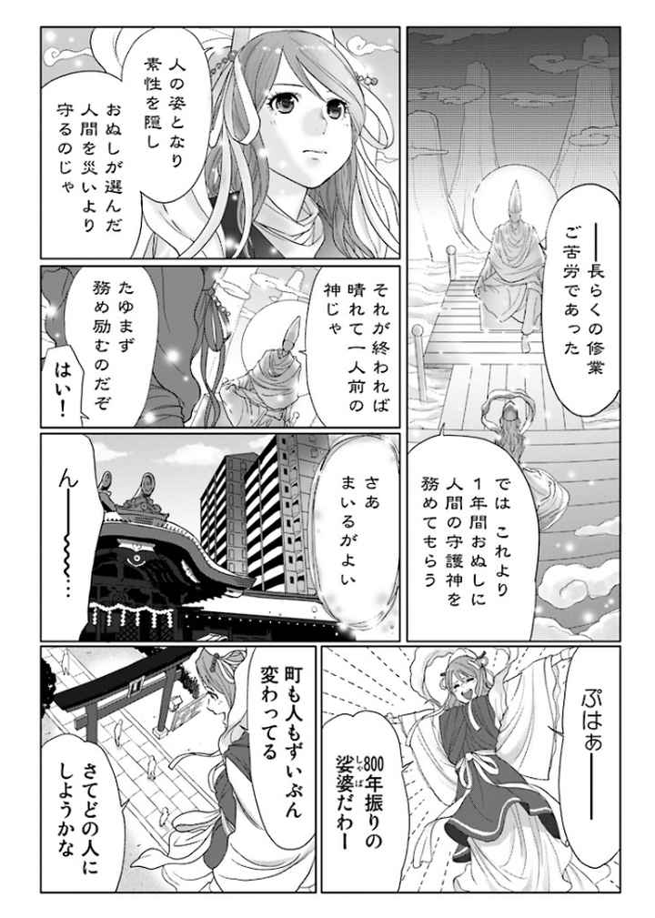 女神と一年暮らしてみた。のエロ漫画_3