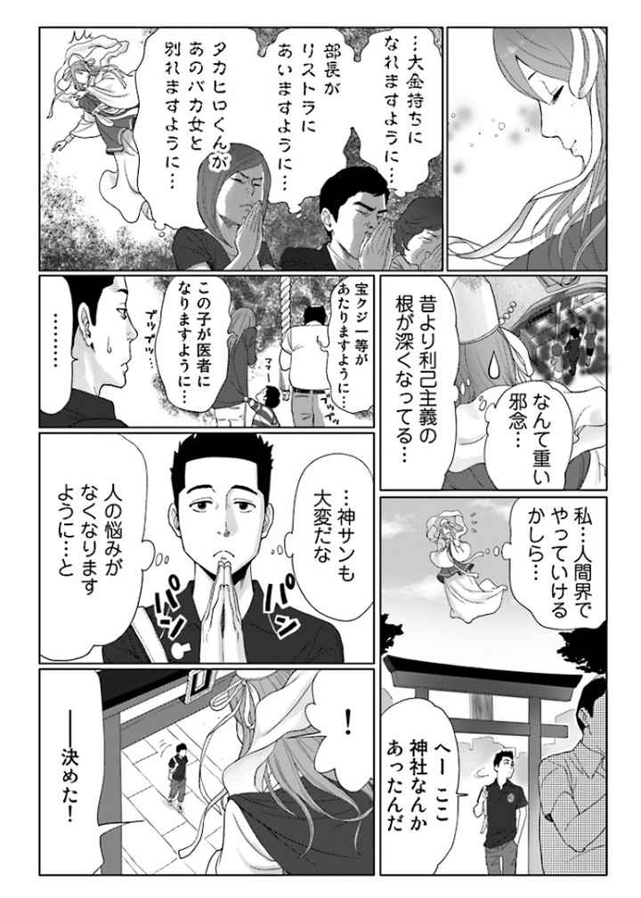 女神と一年暮らしてみた。のエロ漫画_4