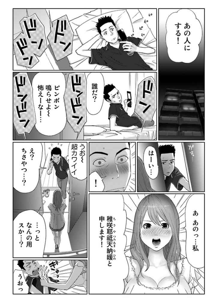 女神と一年暮らしてみた。のエロ漫画_5