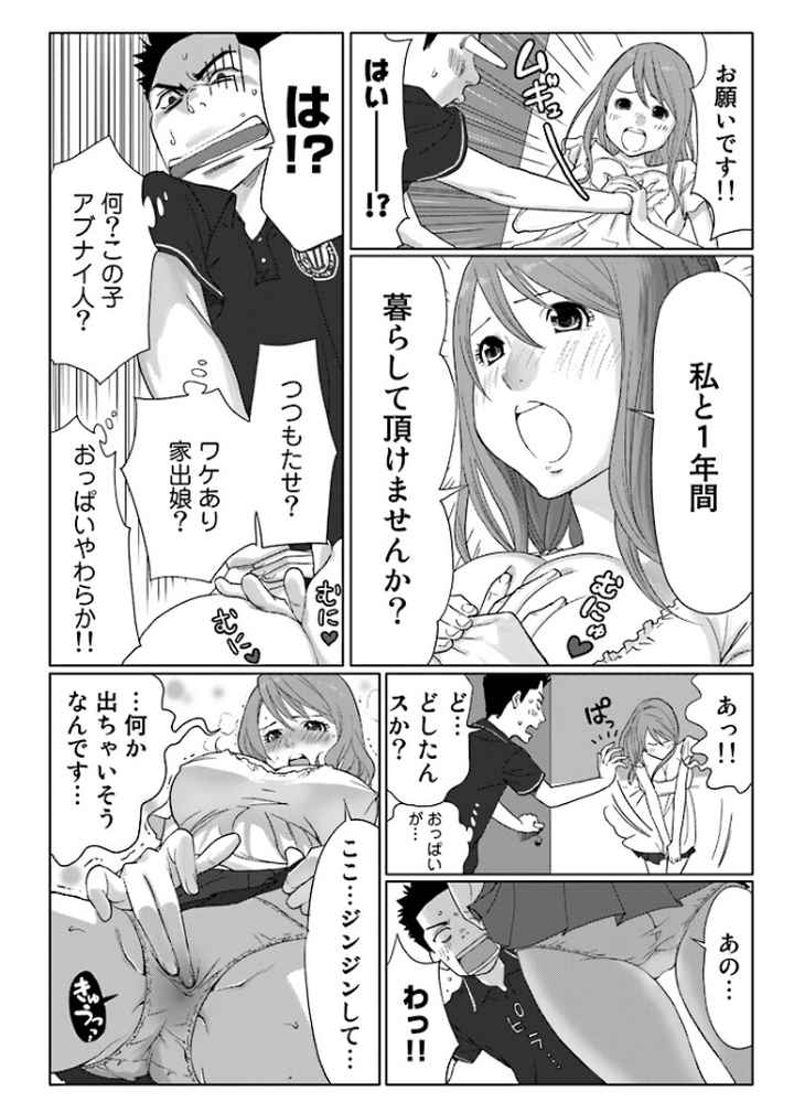 女神と一年暮らしてみた。のエロ漫画_6