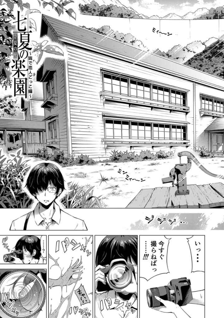 七夏の楽園のエロ漫画_6