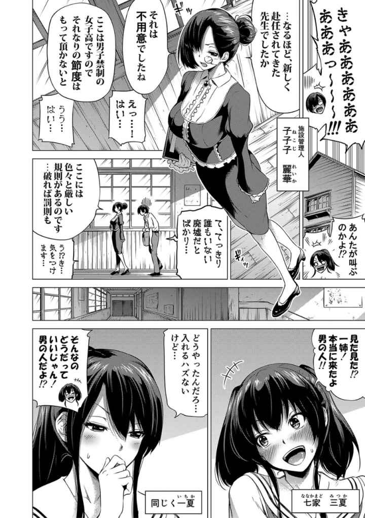 七夏の楽園のエロ漫画_9