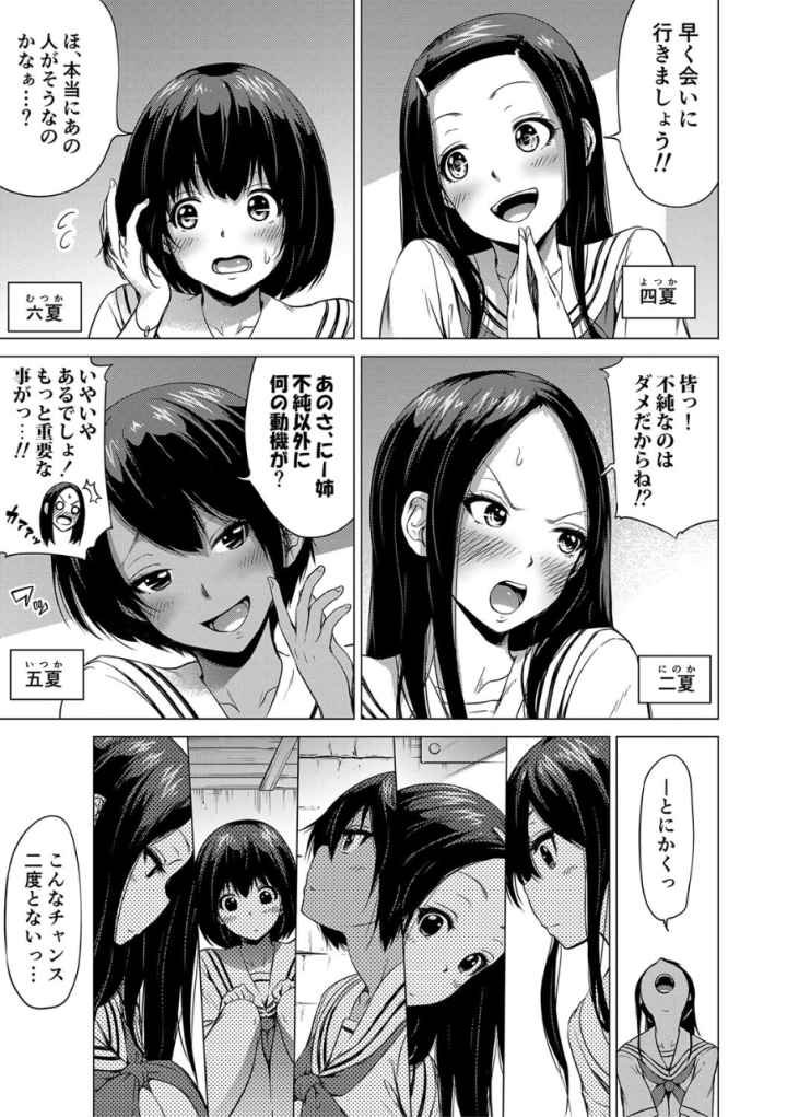 七夏の楽園のエロ漫画_10