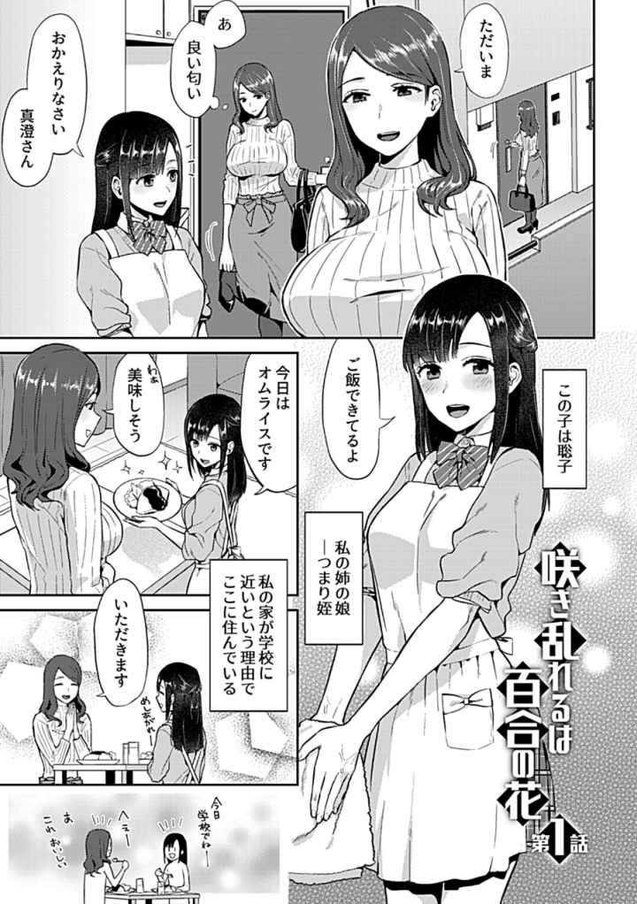 咲き乱れるは百合の花のエロ漫画_2