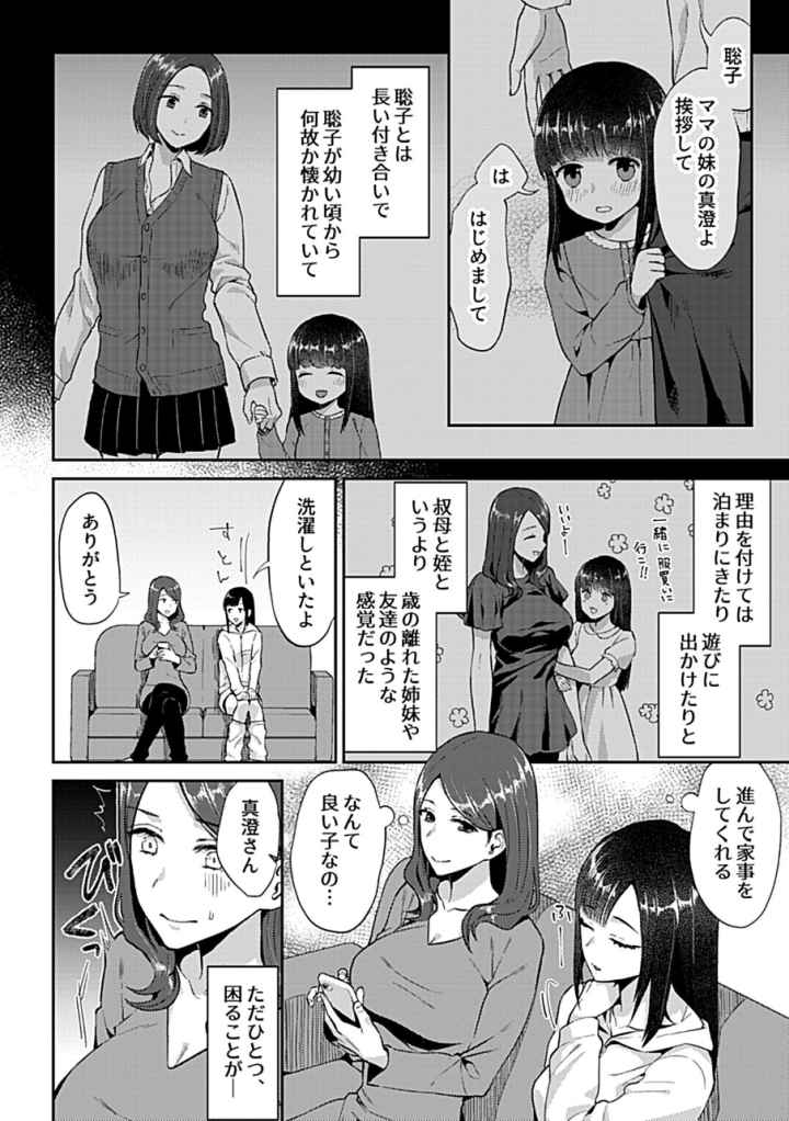 咲き乱れるは百合の花のエロ漫画_3