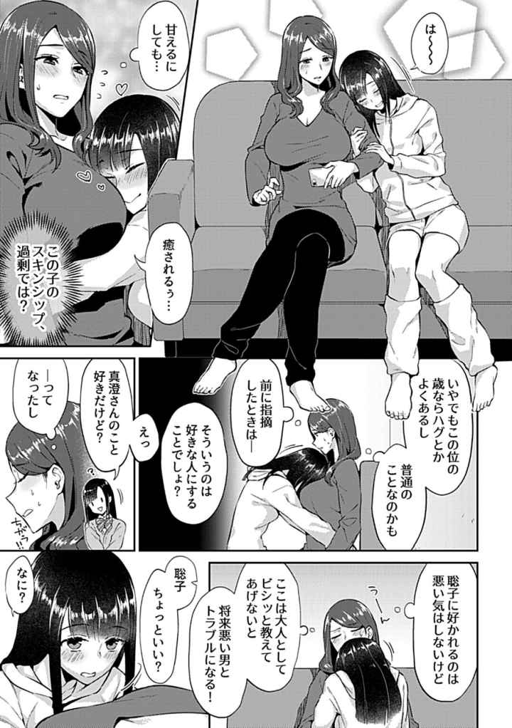 咲き乱れるは百合の花のエロ漫画_4