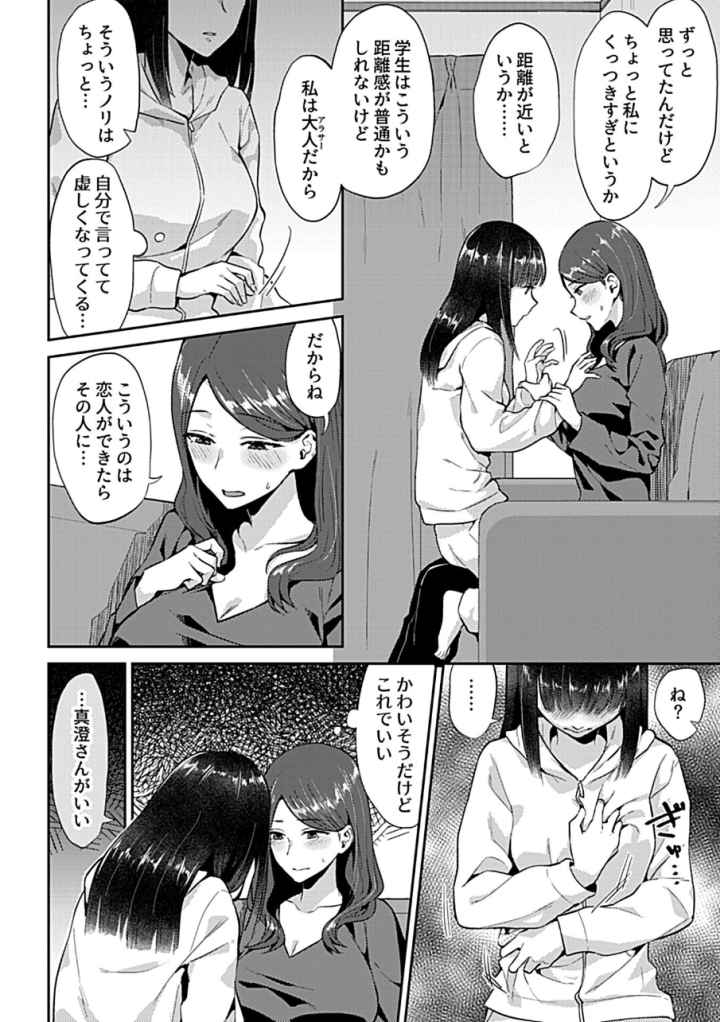 咲き乱れるは百合の花のエロ漫画_5