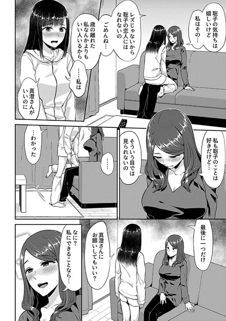 咲き乱れるは百合の花のエロ漫画_7