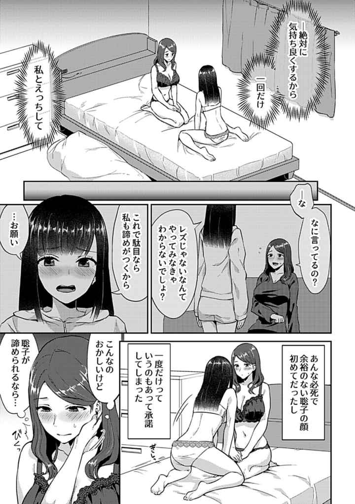 咲き乱れるは百合の花のエロ漫画_8