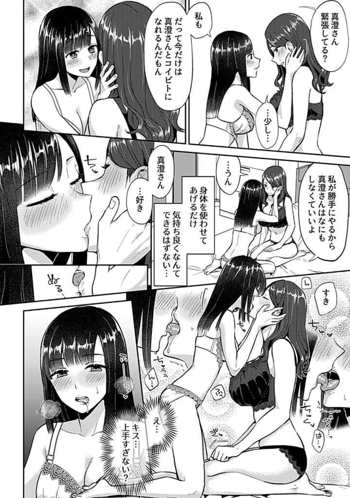 咲き乱れるは百合の花のエロ漫画_9