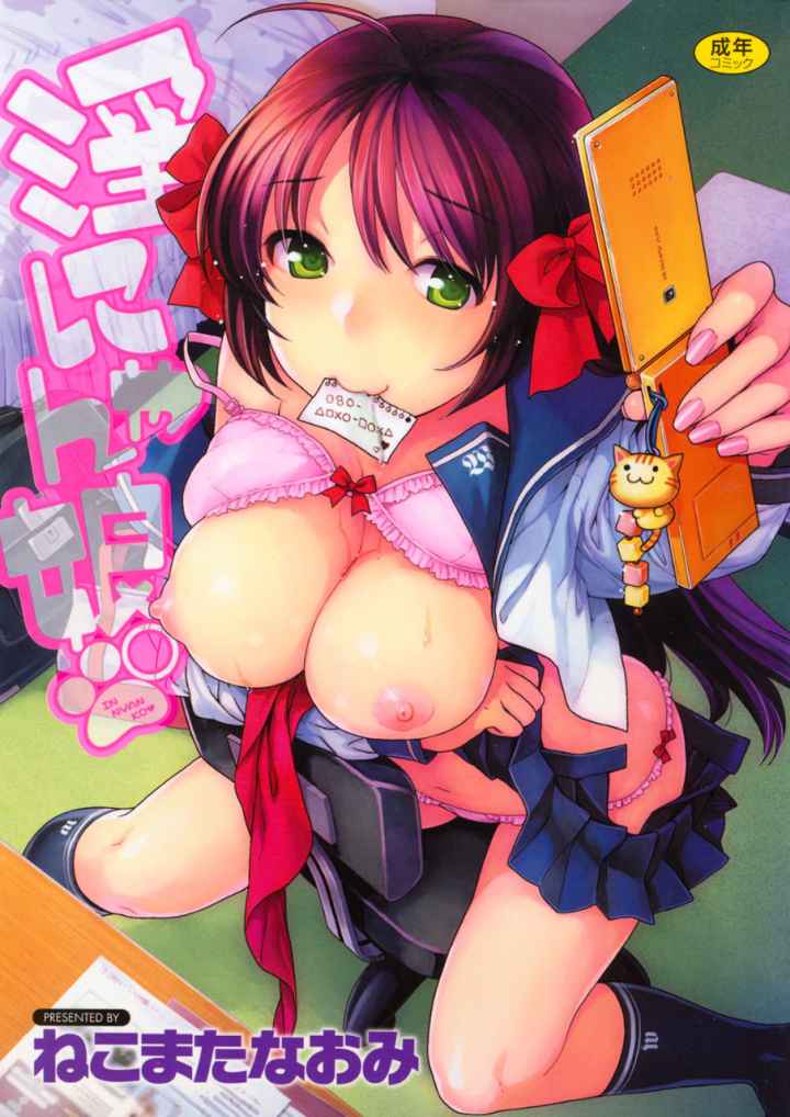 淫にゃん娘。のエロ漫画_1