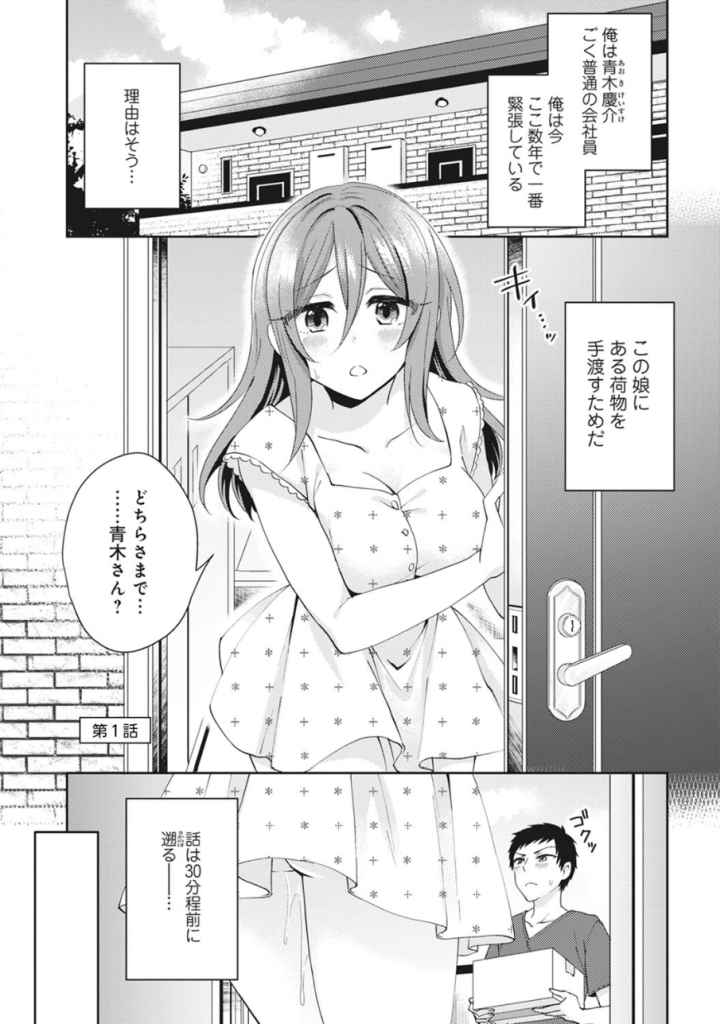ワケありカノジョの性事情【単行本版】のエロ漫画_2
