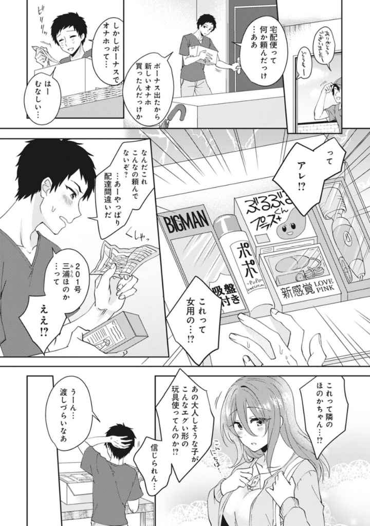 ワケありカノジョの性事情【単行本版】のエロ漫画_3