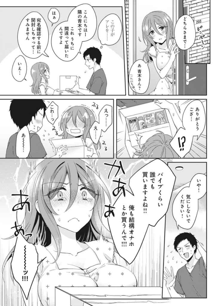 ワケありカノジョの性事情【単行本版】のエロ漫画_4