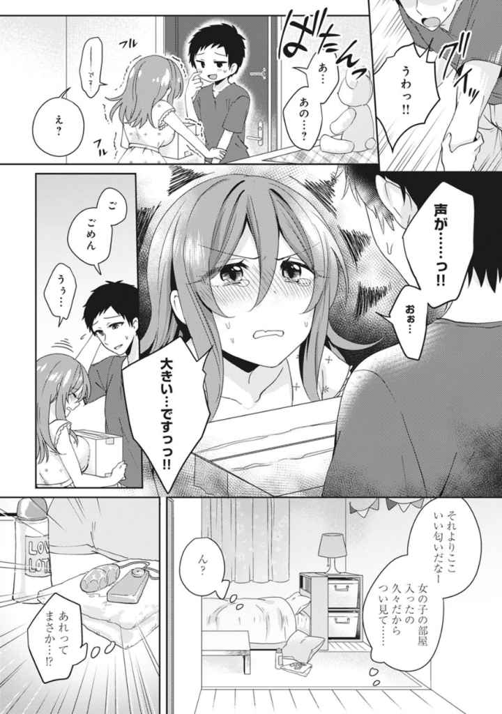 ワケありカノジョの性事情【単行本版】のエロ漫画_5