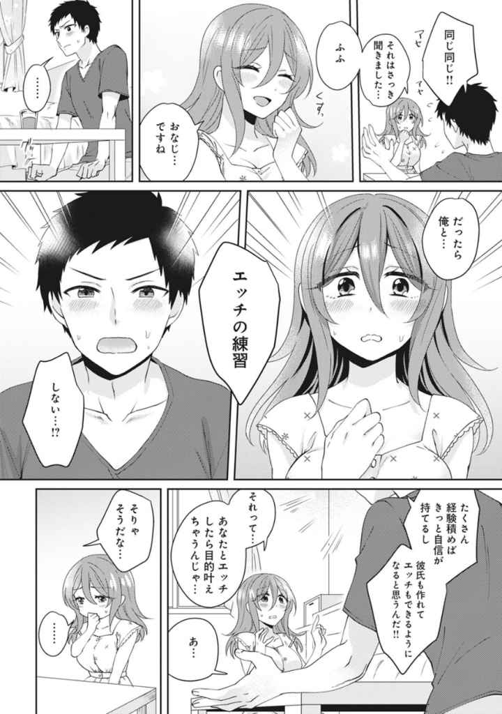 ワケありカノジョの性事情【単行本版】のエロ漫画_9