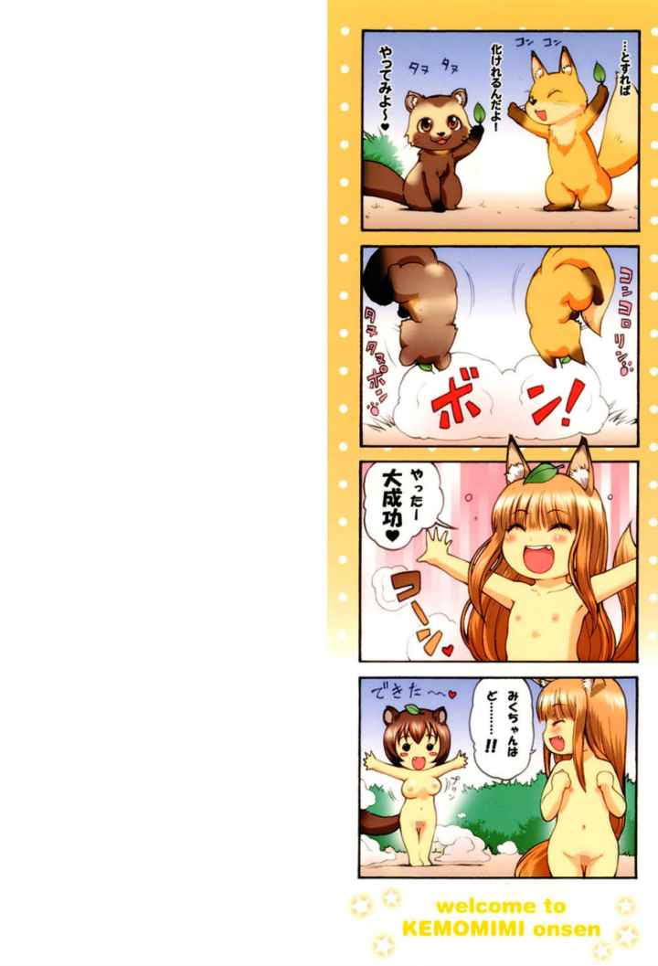 ケモミミ温泉へようこそのエロ漫画_2