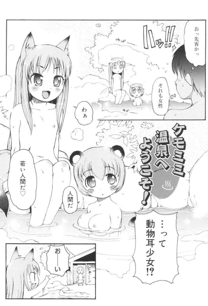 ケモミミ温泉へようこそのエロ漫画_5
