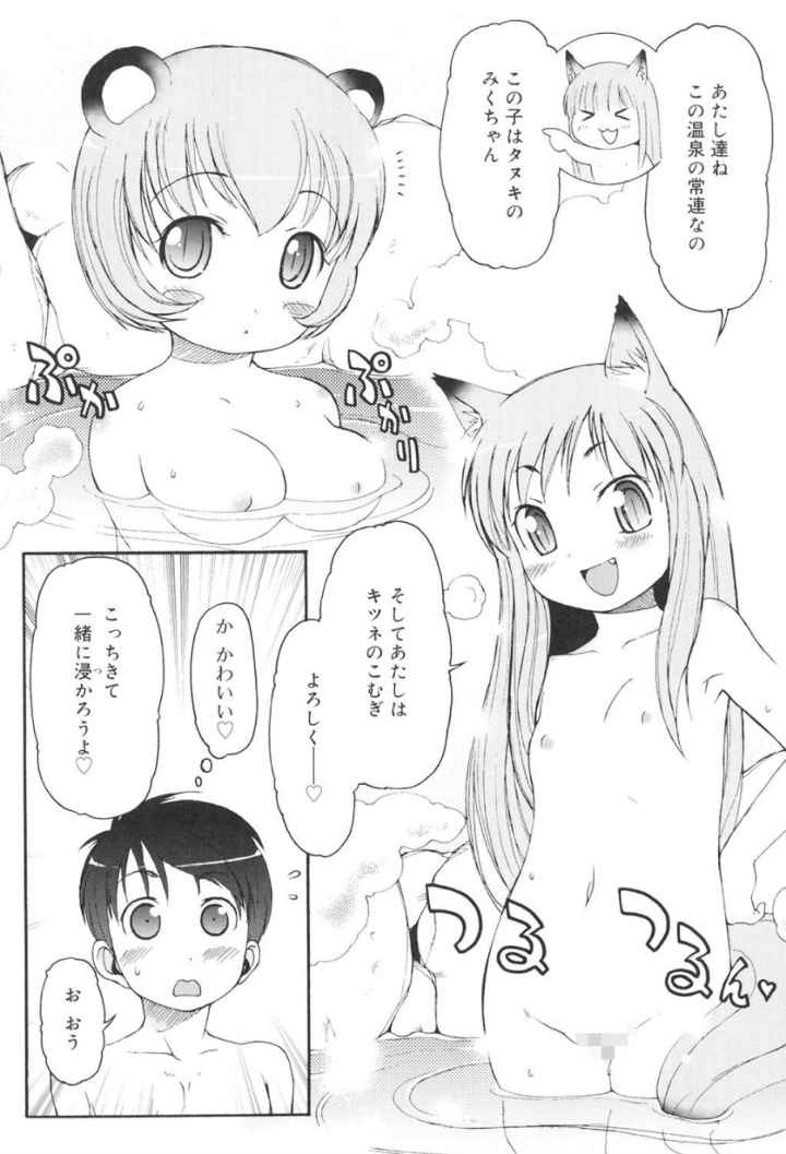 ケモミミ温泉へようこそのエロ漫画_6