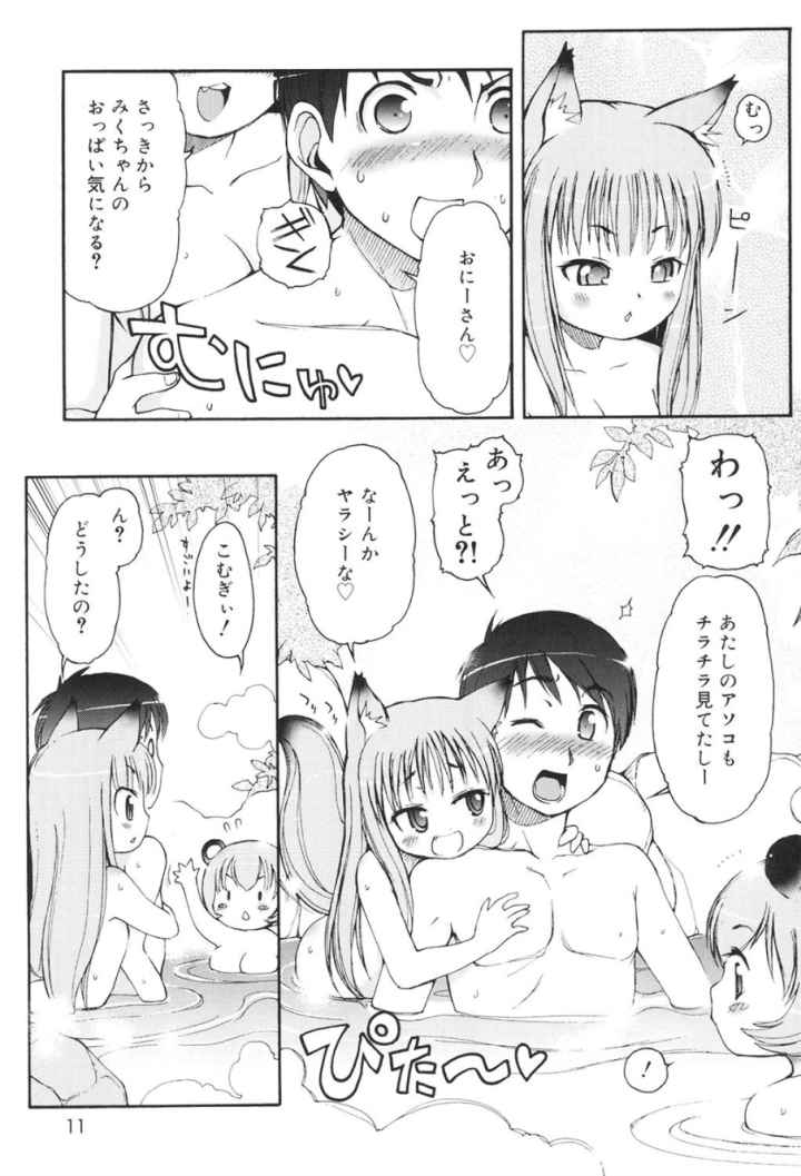 ケモミミ温泉へようこそのエロ漫画_8
