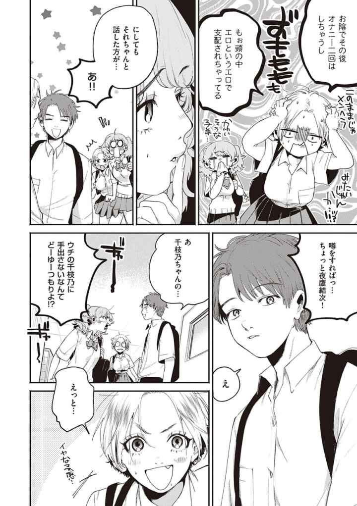 秘する蜜 【デジタル特装版】のエロ漫画_7