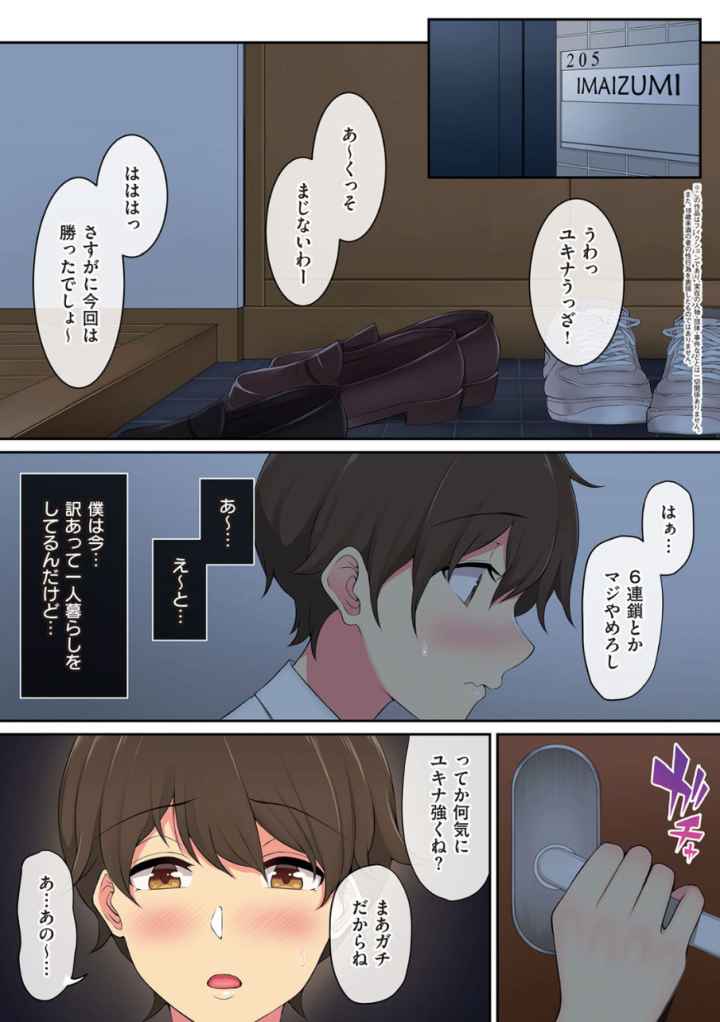 今泉ん家はどうやらギャルの溜まり場になってるらしいAのエロ漫画_2