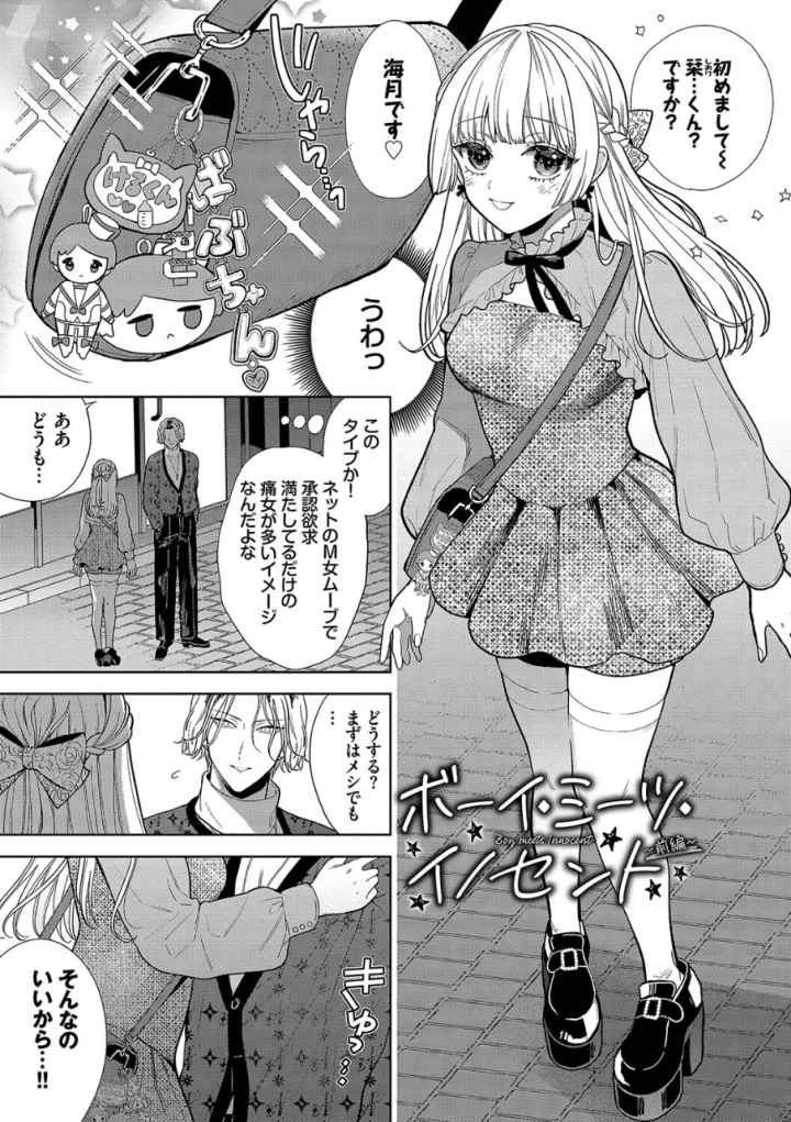 ボーイ・ミーツ・イノセント（単行本版）【デジタル特装版】のエロ漫画_4