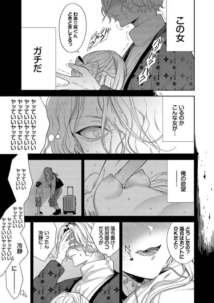 ボーイ・ミーツ・イノセント（単行本版）【デジタル特装版】のエロ漫画_6