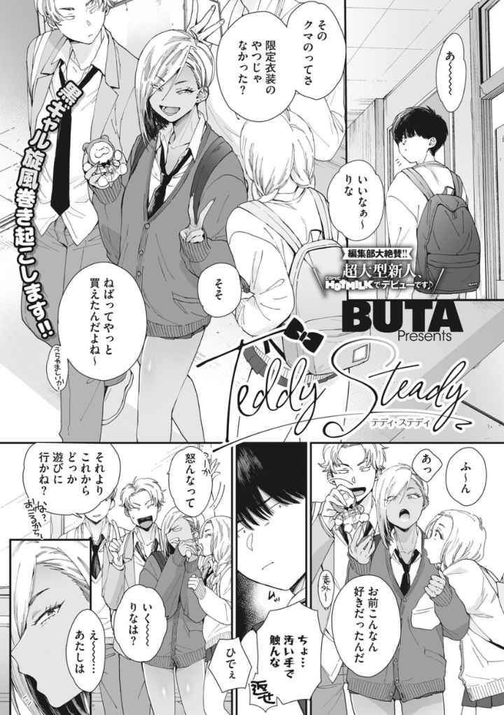 ＃ずっしょ！のエロ漫画_2
