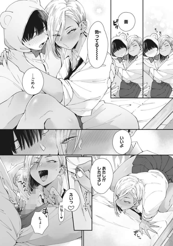 ＃ずっしょ！のエロ漫画_7