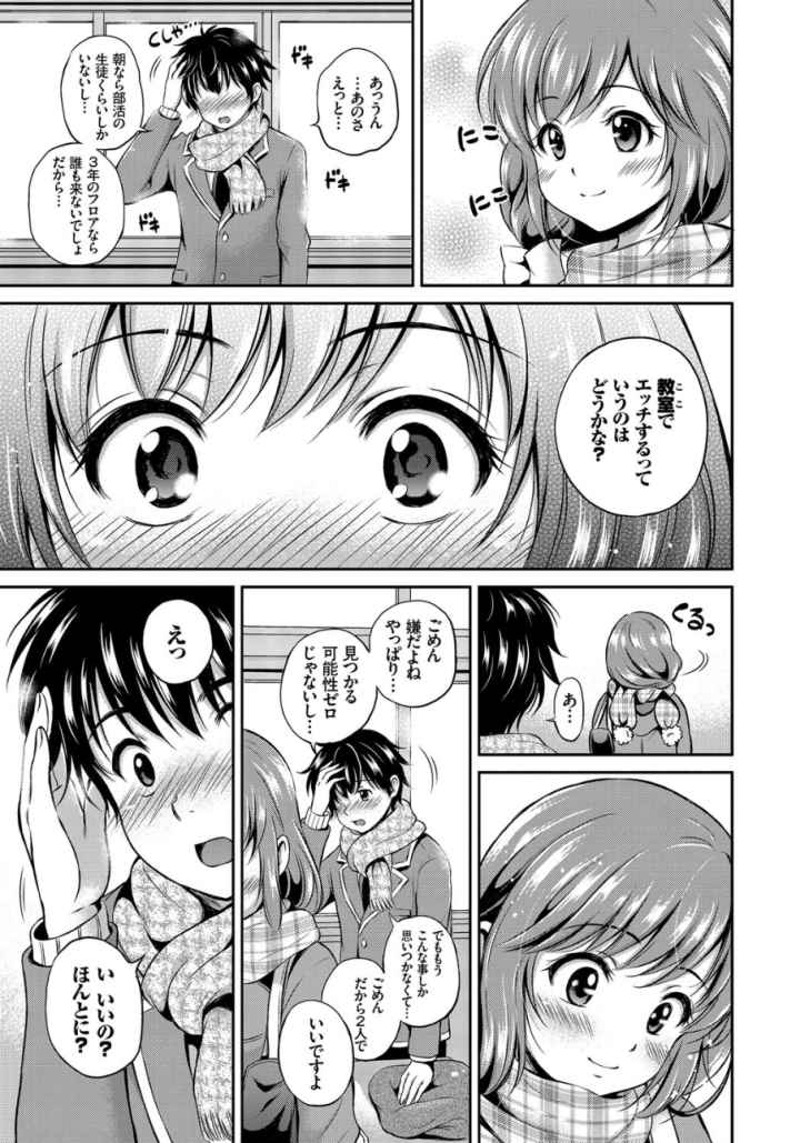 ドキドキ初体験♪純愛中出し美少女コレクションのエロ漫画_8