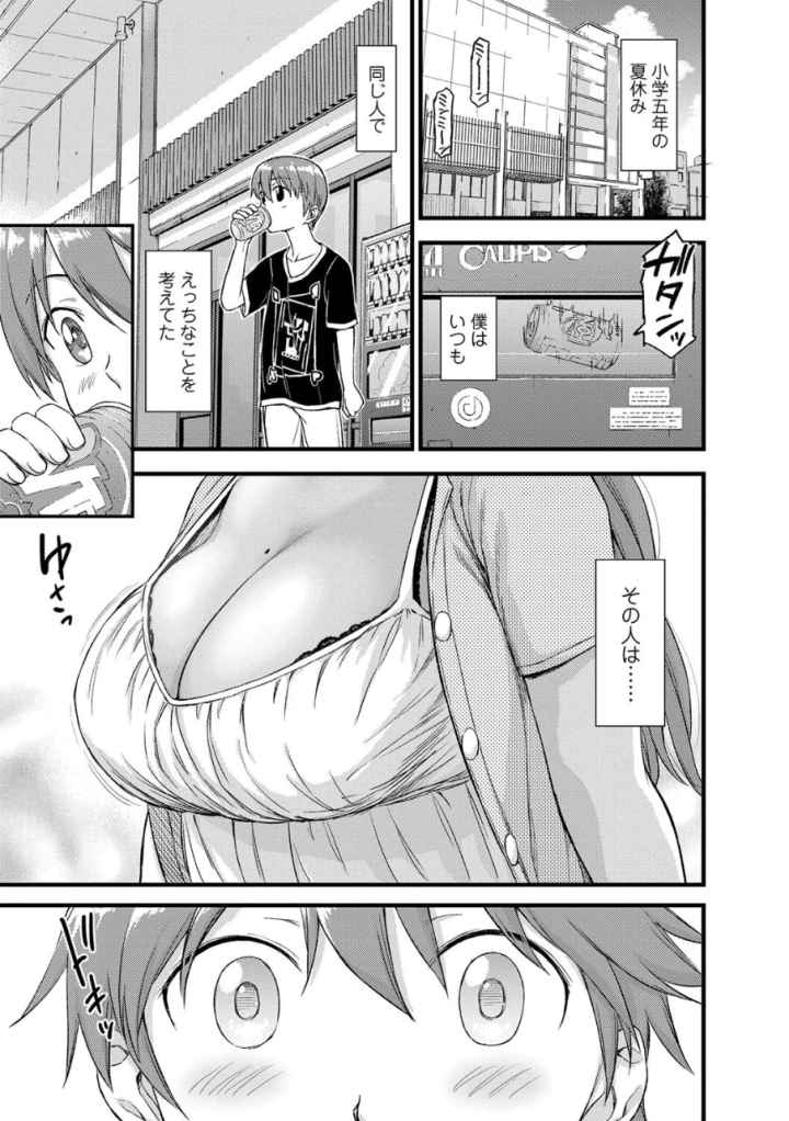 おっぱいな夏休み【FANZA限定特典付き】のエロ漫画_4