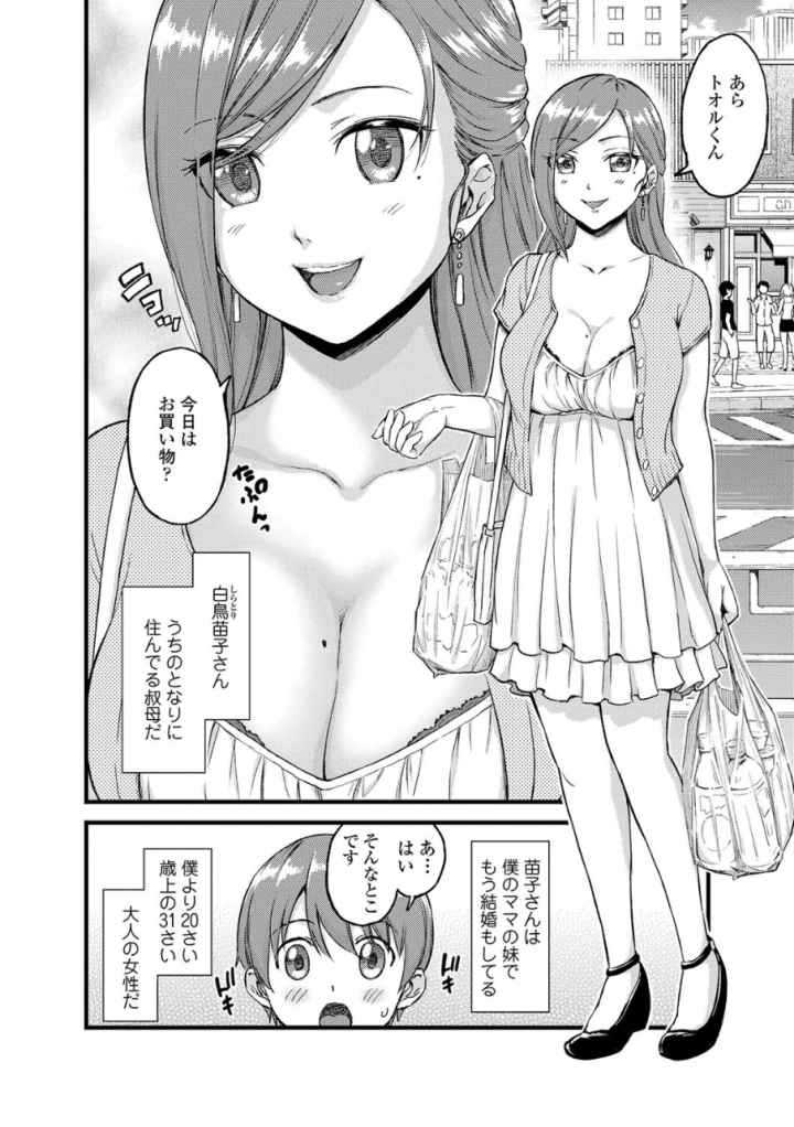 おっぱいな夏休み【FANZA限定特典付き】のエロ漫画_5