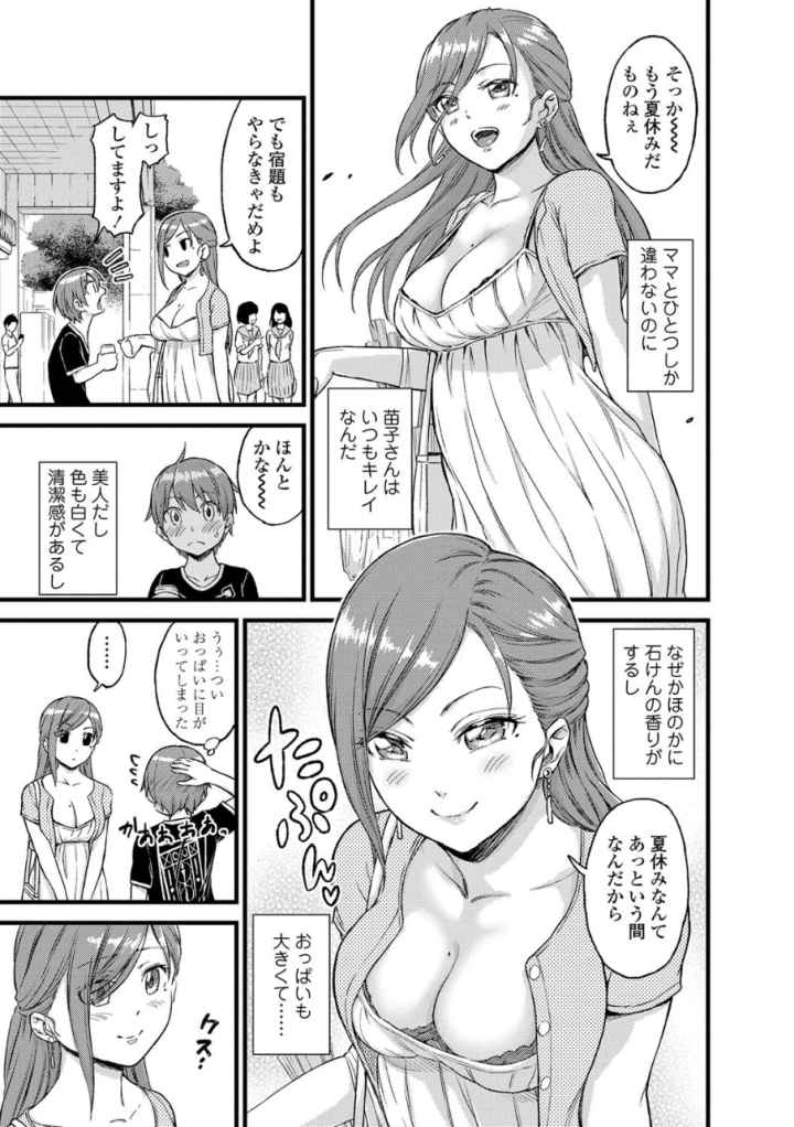 おっぱいな夏休み【FANZA限定特典付き】のエロ漫画_6
