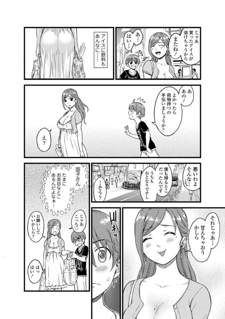 おっぱいな夏休み【FANZA限定特典付き】のエロ漫画_7