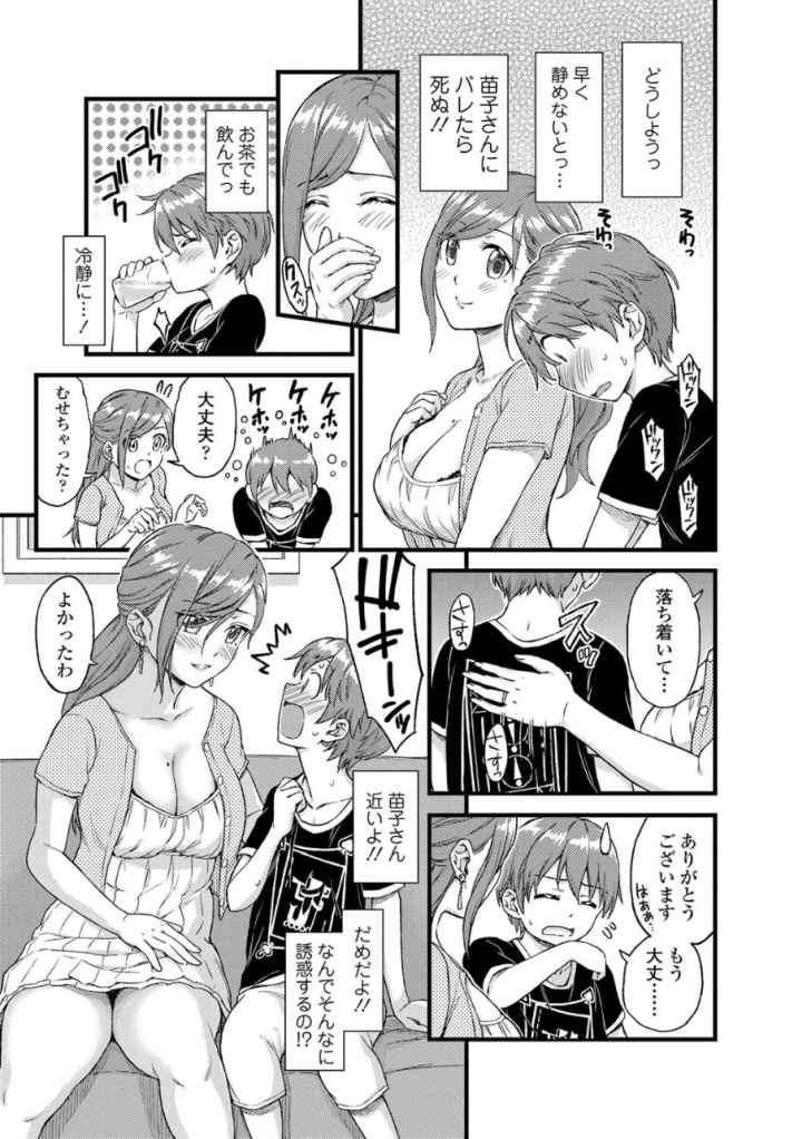 おっぱいな夏休み【FANZA限定特典付き】のエロ漫画_10