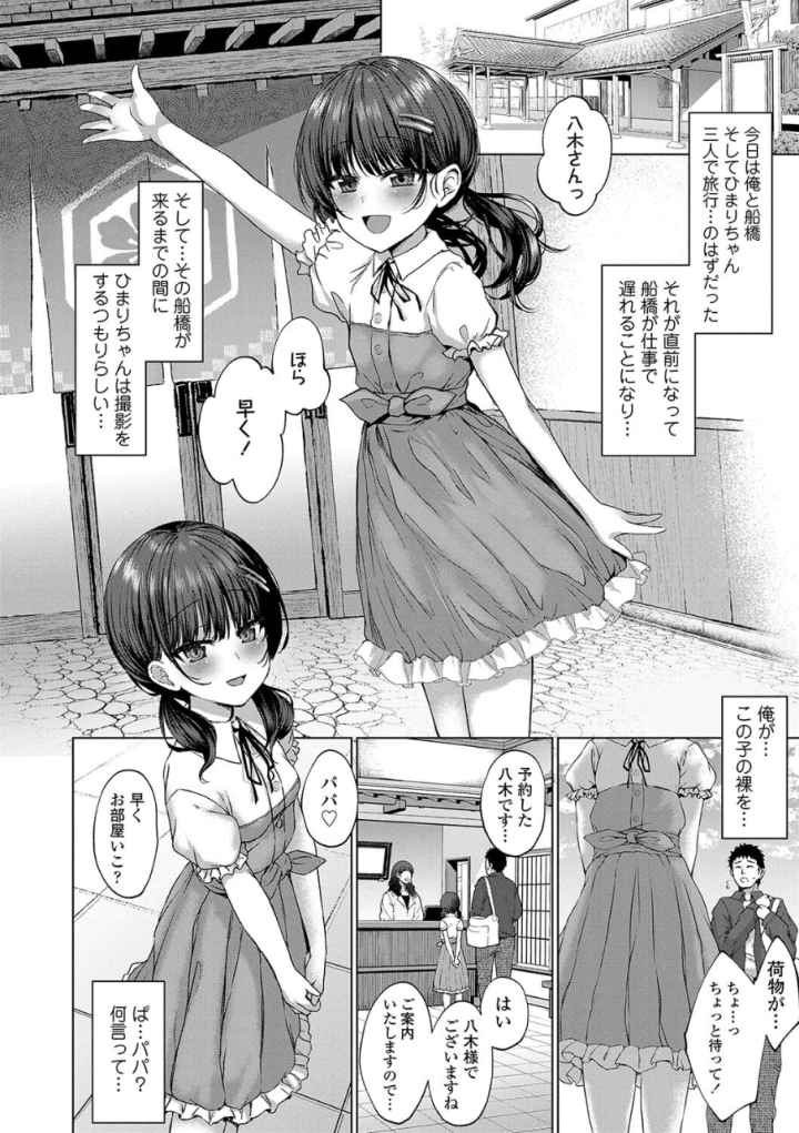 悪魔みたいにキミは立ってた【FANZA限定特典付き】のエロ漫画_5