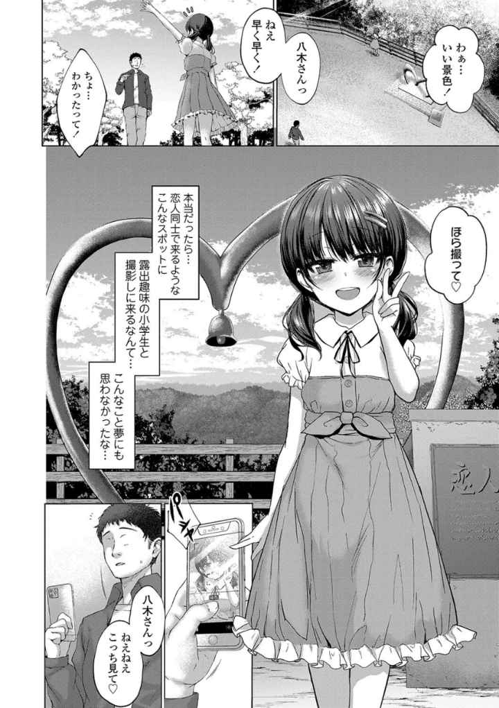 悪魔みたいにキミは立ってた【FANZA限定特典付き】のエロ漫画_9