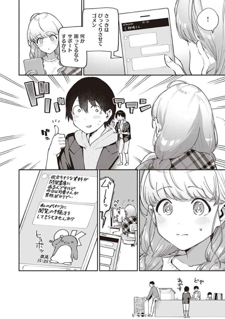 きて。 【デジタル特装版】のエロ漫画_5