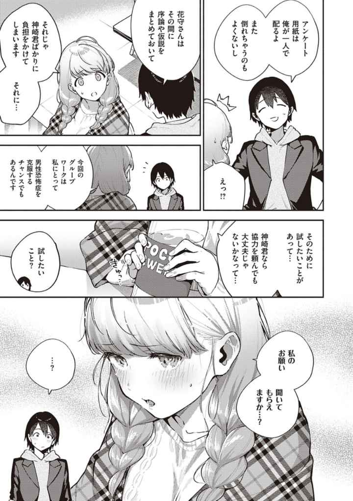 きて。 【デジタル特装版】のエロ漫画_8