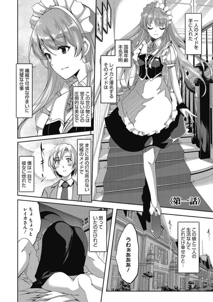 レイカは華麗な僕のメイドのエロ漫画_5