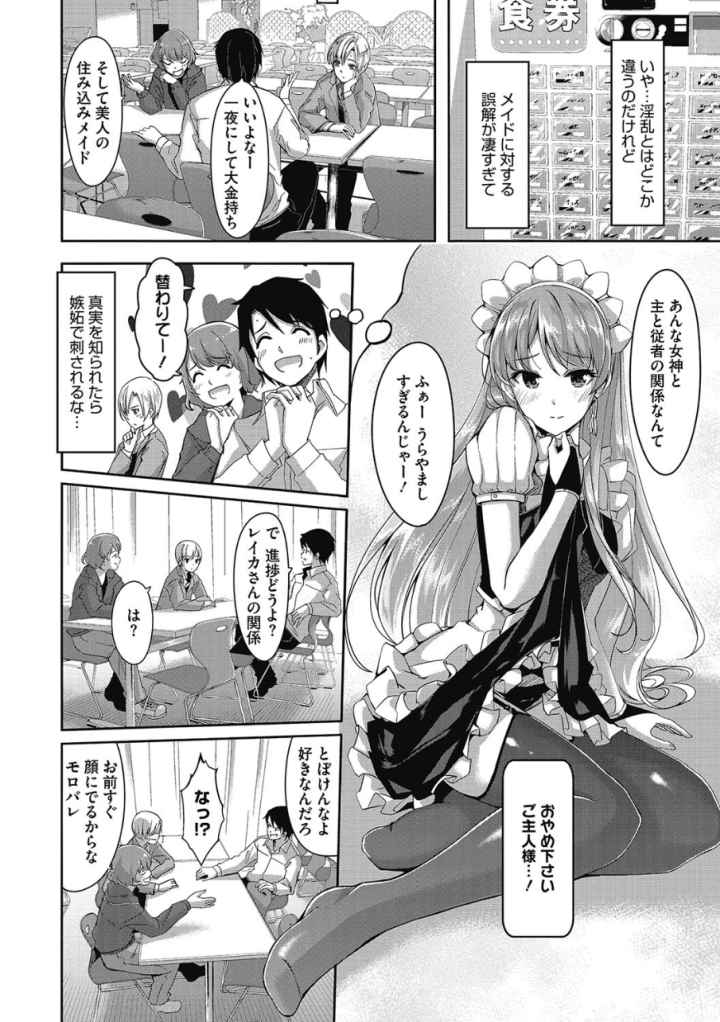 レイカは華麗な僕のメイドのエロ漫画_9