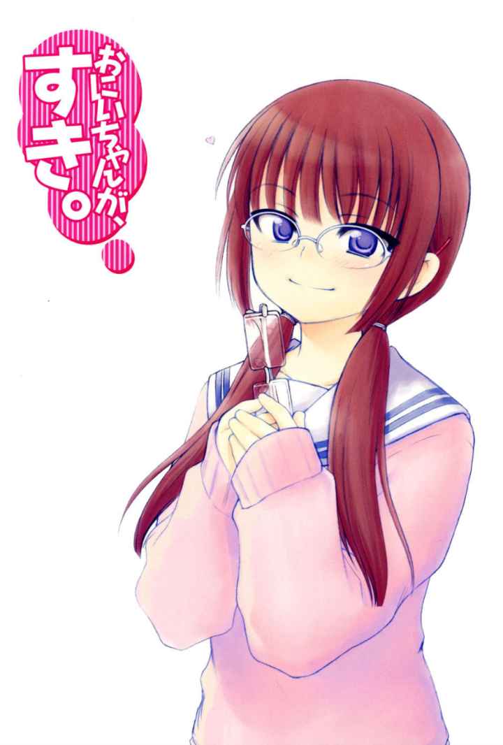 おにいちゃんが、すき。のエロ漫画_2