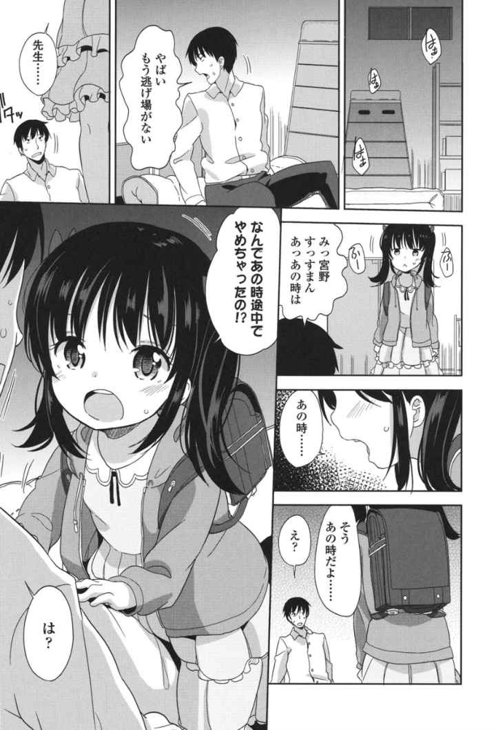 ぷち きゃわのエロ漫画_8