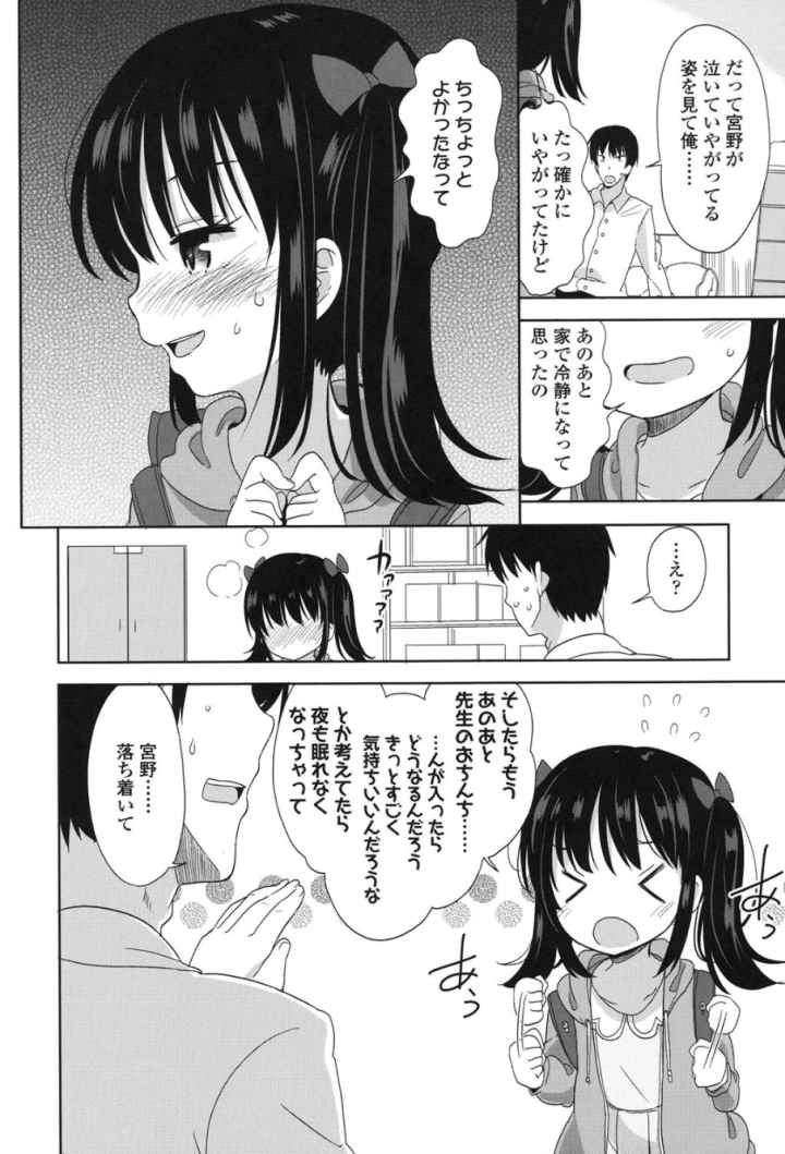 ぷち きゃわのエロ漫画_9