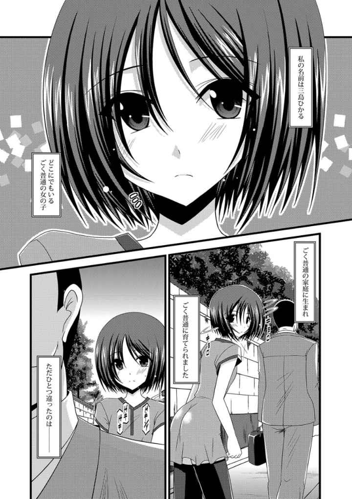 露出少女遊戯 三島ひかるの性癖のエロ漫画_2