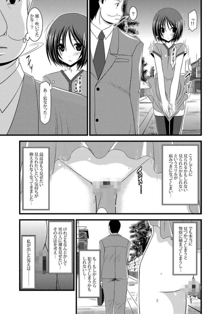 露出少女遊戯 三島ひかるの性癖のエロ漫画_4