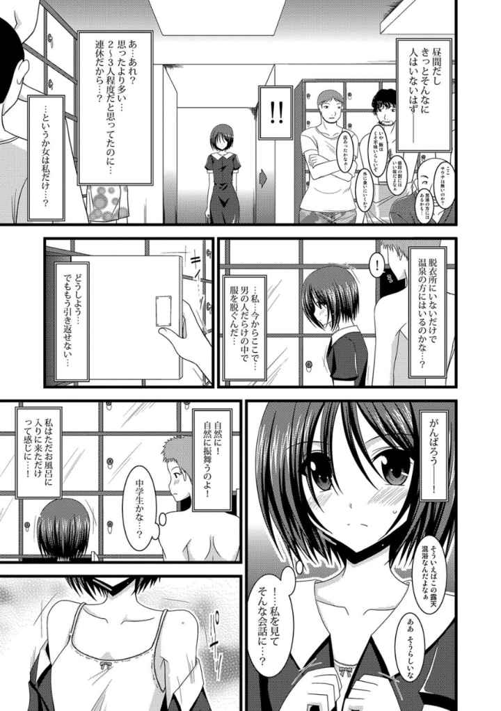 露出少女遊戯 三島ひかるの性癖のエロ漫画_6