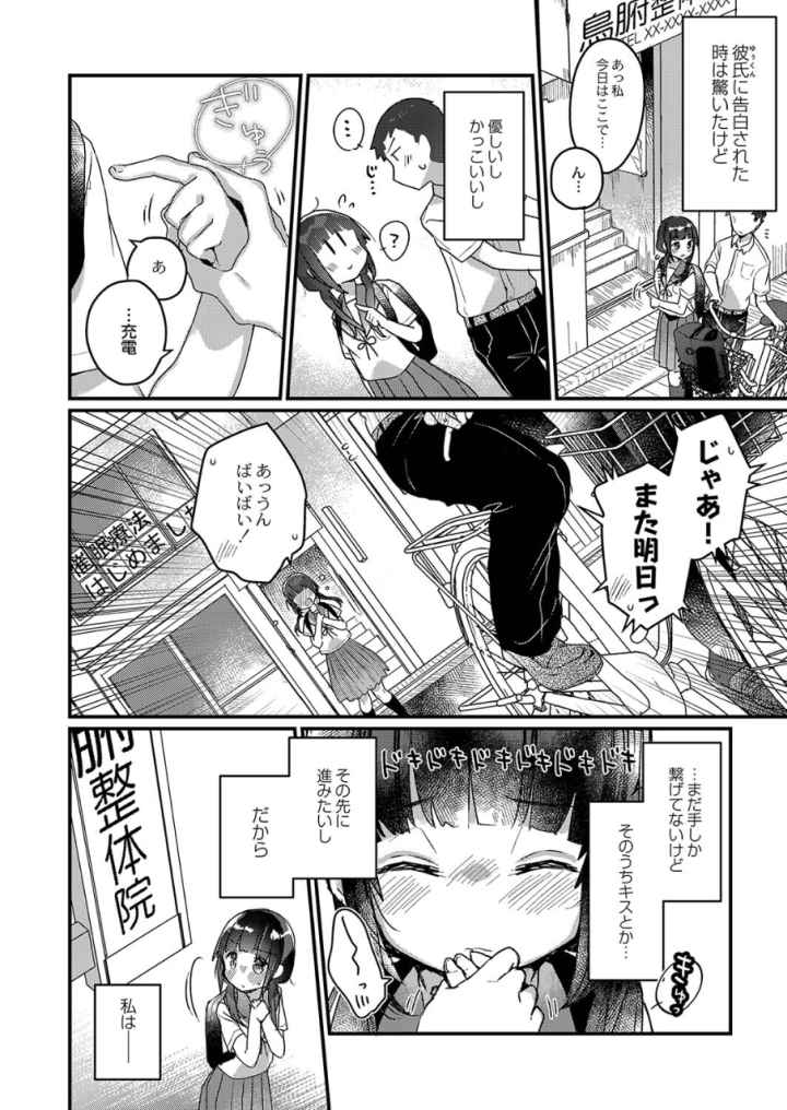 サイミン治療はじめました 【デジタル特装版】のエロ漫画_3