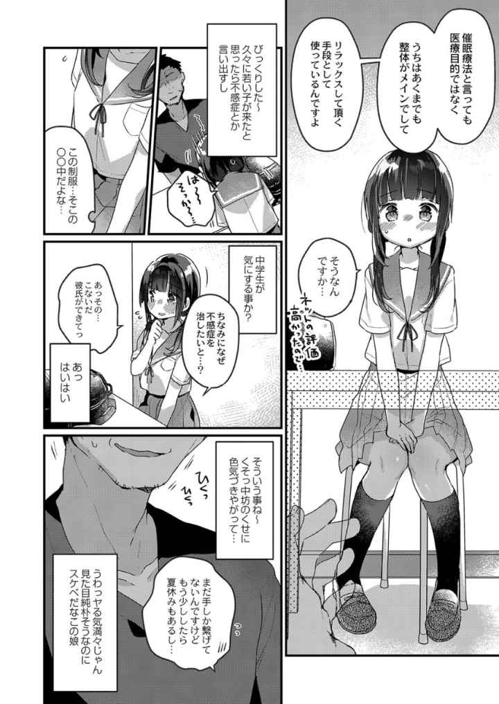サイミン治療はじめました 【デジタル特装版】のエロ漫画_5